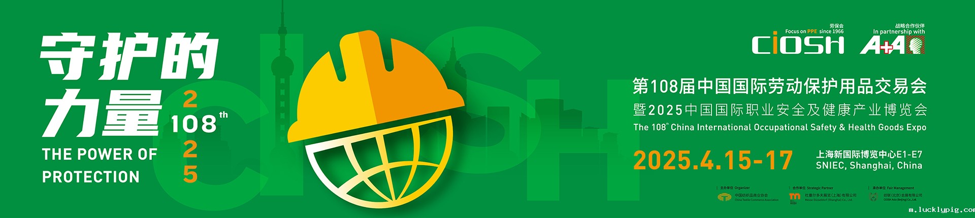 第108届劳保会 新